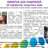 памятка для родителей
